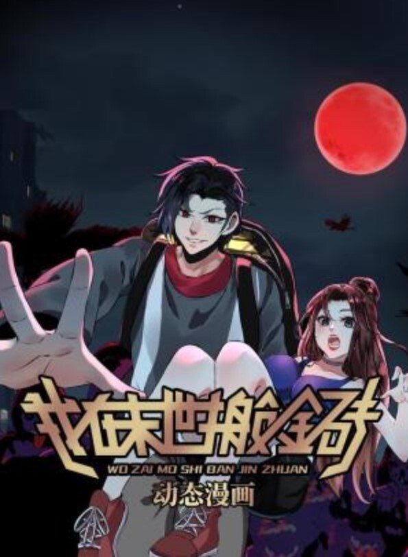 圣女之血-BRAVE-1第3话 - 粉嫩小湿妹海报