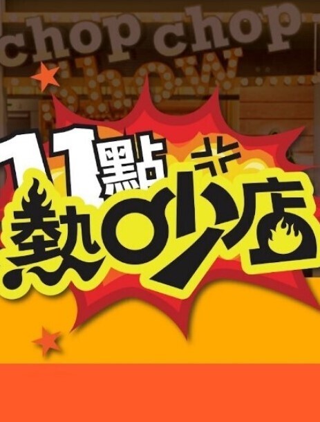 38803 - 粉嫩小湿妹海报