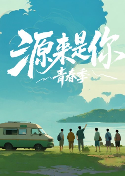 星子新人20岁美乳星子_性之初体验下 - 粉嫩小湿妹海报