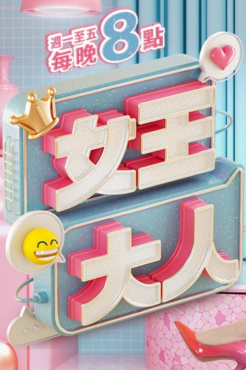 我操我的继妹，她让我射在她的阴户里 - 粉嫩小湿妹海报